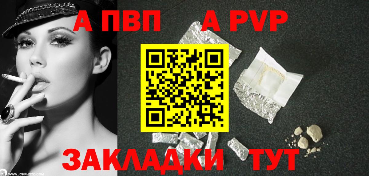 Альфа ПВП крисы CK  A-PVP Crystall  Петропавловск-Камчатский  Alpha PVP  Вход с VPN  Альфа ПВП СК КРИС 