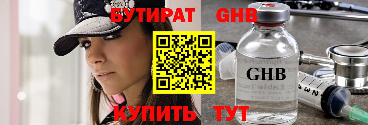 БУТИРАТ вода Петропавловск-Камчатский