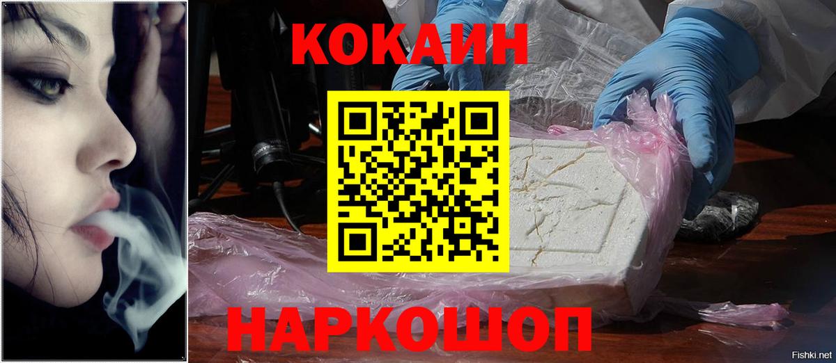 продажа наркотиков  Вход с VPN  Петропавловск-Камчатский  COCAIN 97% 