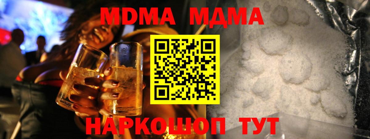 MDMA молли  МДМА молли  Вход с VPN  Петропавловск-Камчатский 