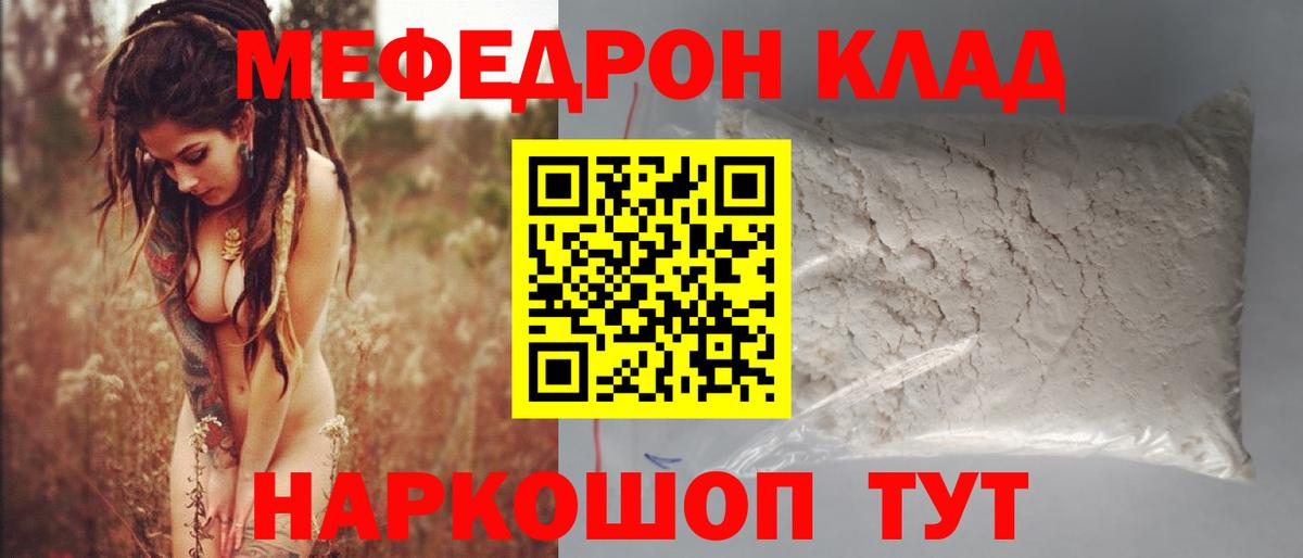 МЕФ мука  Вход с VPN  Меф  Петропавловск-Камчатский 